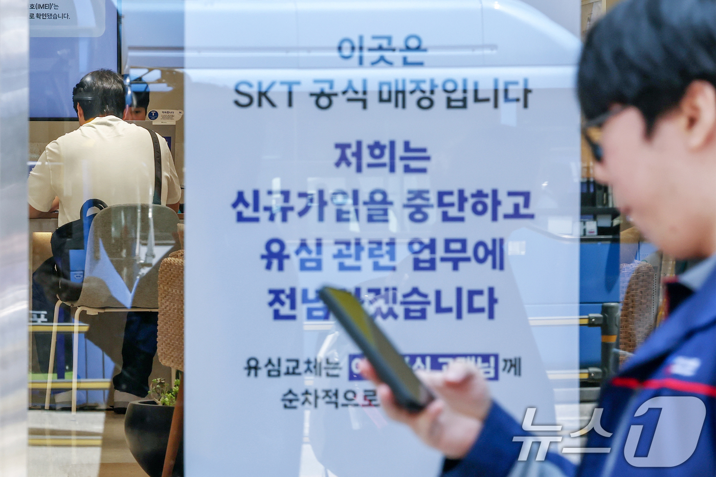 (서울=뉴스1) 민경석 기자 = SK텔레콤이 유심 교체를 소프트웨어(SW) 방식으로 대신할 '유심 재설정'을 시작한고 12일 밝혔다.이날 서울 중구의 SKT 직영점에 해킹 사태 관 …