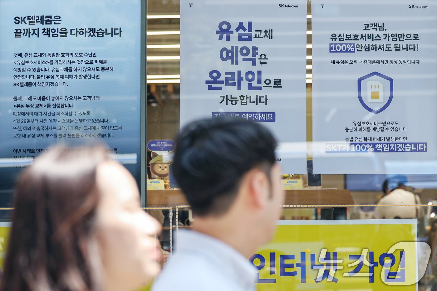 본문 이미지 - SK텔레콤이 유심 교체를 소프트웨어&#40;SW&#41; 방식으로 대신할 &#39;유심 재설정&#39;을 시작한고 12일 밝혔다. 이날 서울 중구의 SKT 직영점에 해킹 사태 관련 안내문이 게시돼 있다. 2025.5.12/뉴스1 ⓒ News1 민경석 기자