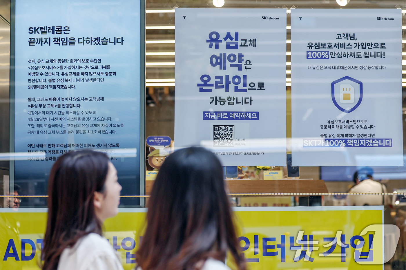 (서울=뉴스1) 민경석 기자 = SK텔레콤이 유심 교체를 소프트웨어(SW) 방식으로 대신할 '유심 재설정'을 시작한고 12일 밝혔다.이날 서울 중구의 SKT 직영점에 해킹 사태 관 …