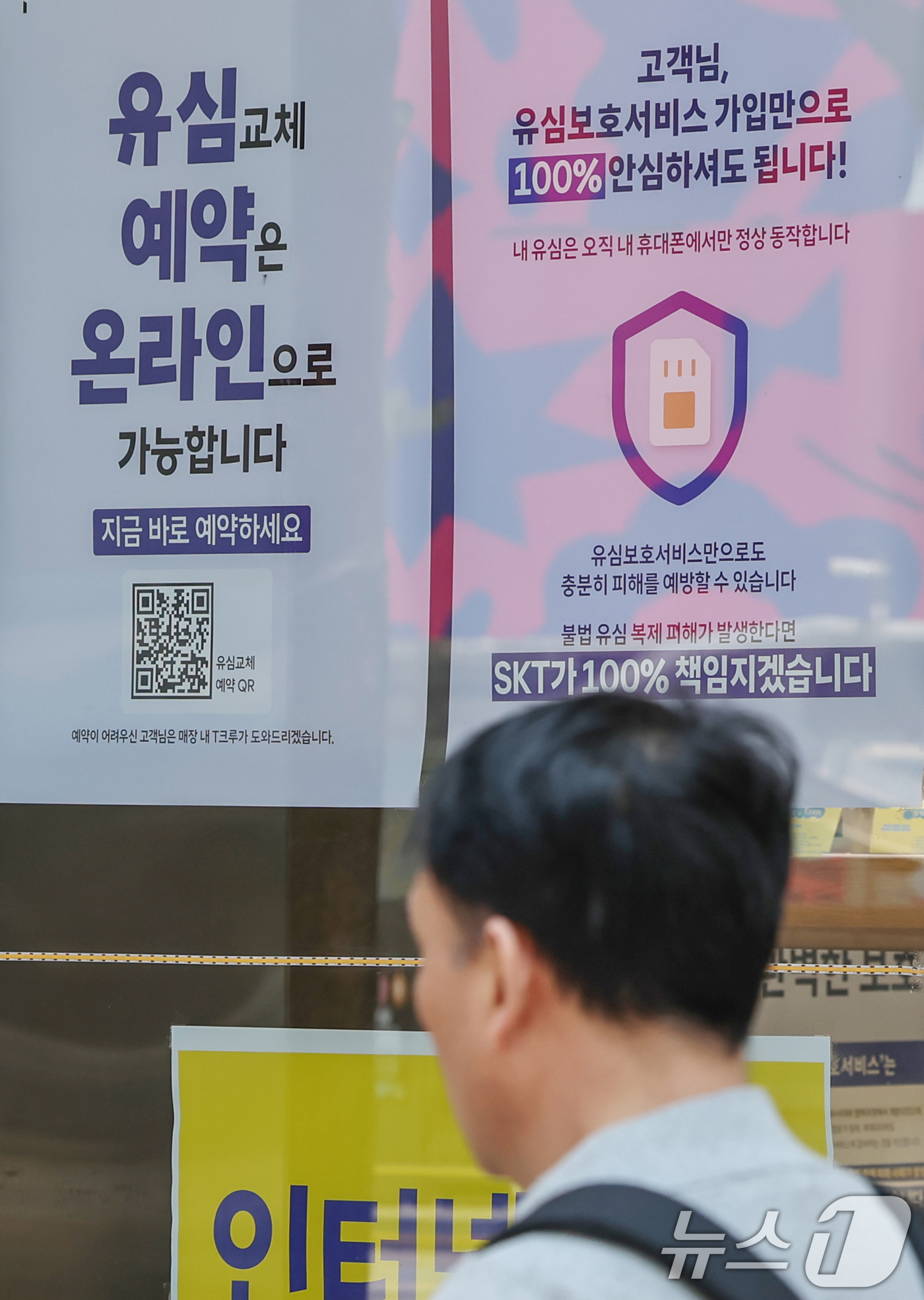 (서울=뉴스1) 민경석 기자 = SK텔레콤이 유심 교체를 소프트웨어(SW) 방식으로 대신할 '유심 재설정'을 시작한고 12일 밝혔다.이날 서울 중구의 SKT 직영점에 해킹 사태 관 …