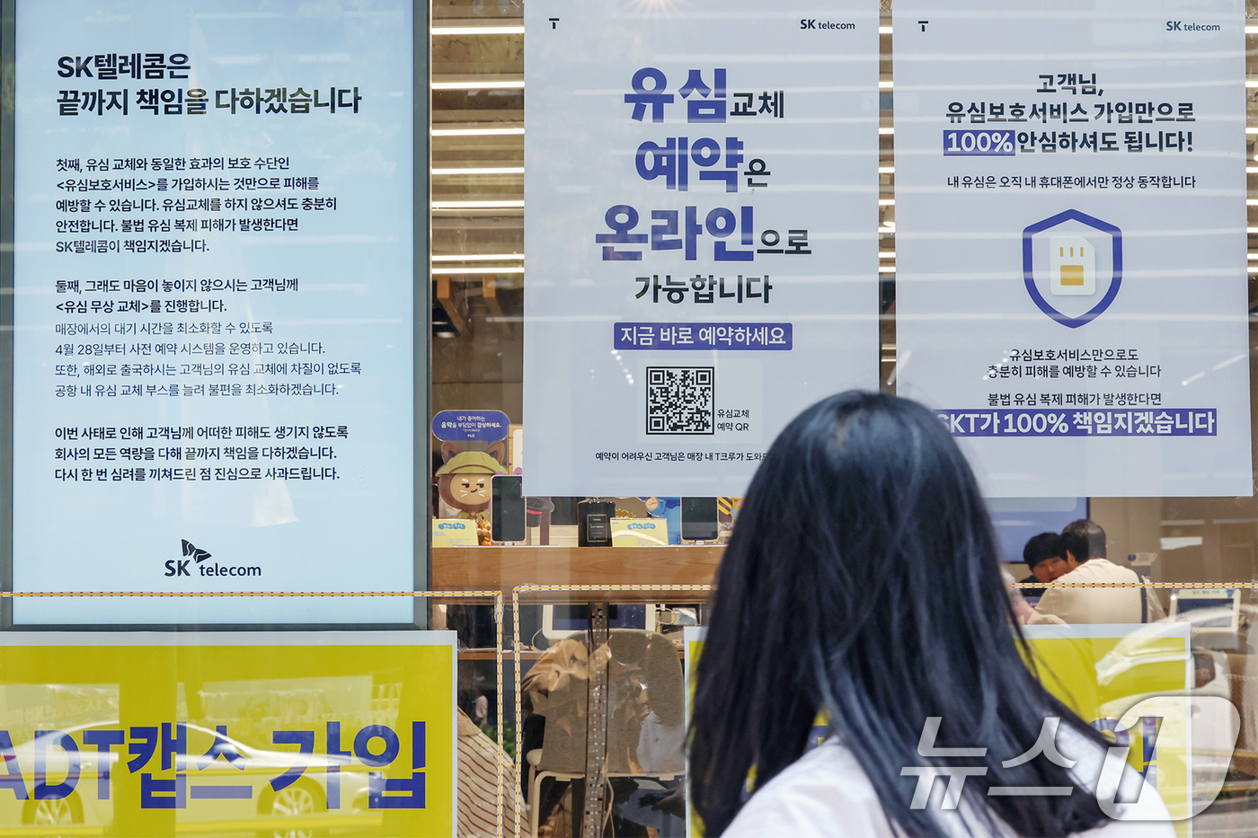 (서울=뉴스1) 민경석 기자 = SK텔레콤이 유심 교체를 소프트웨어(SW) 방식으로 대신할 '유심 재설정'을 시작한고 12일 밝혔다.이날 서울 중구의 SKT 직영점에 해킹 사태 관 …