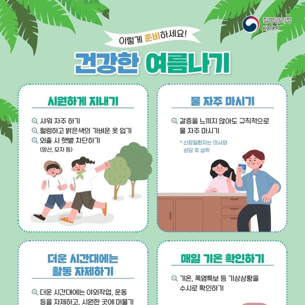 괴산군, 9월 말까지 온열 질환 응급실 감시체계 가동