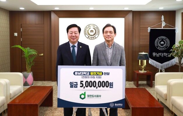대전도시공사, 충남대에 '천원의 아침' 지원 기금 기부