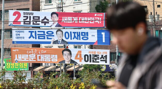 대선 공식 선거운동 시작, 거리에 나타난 후보 현수막