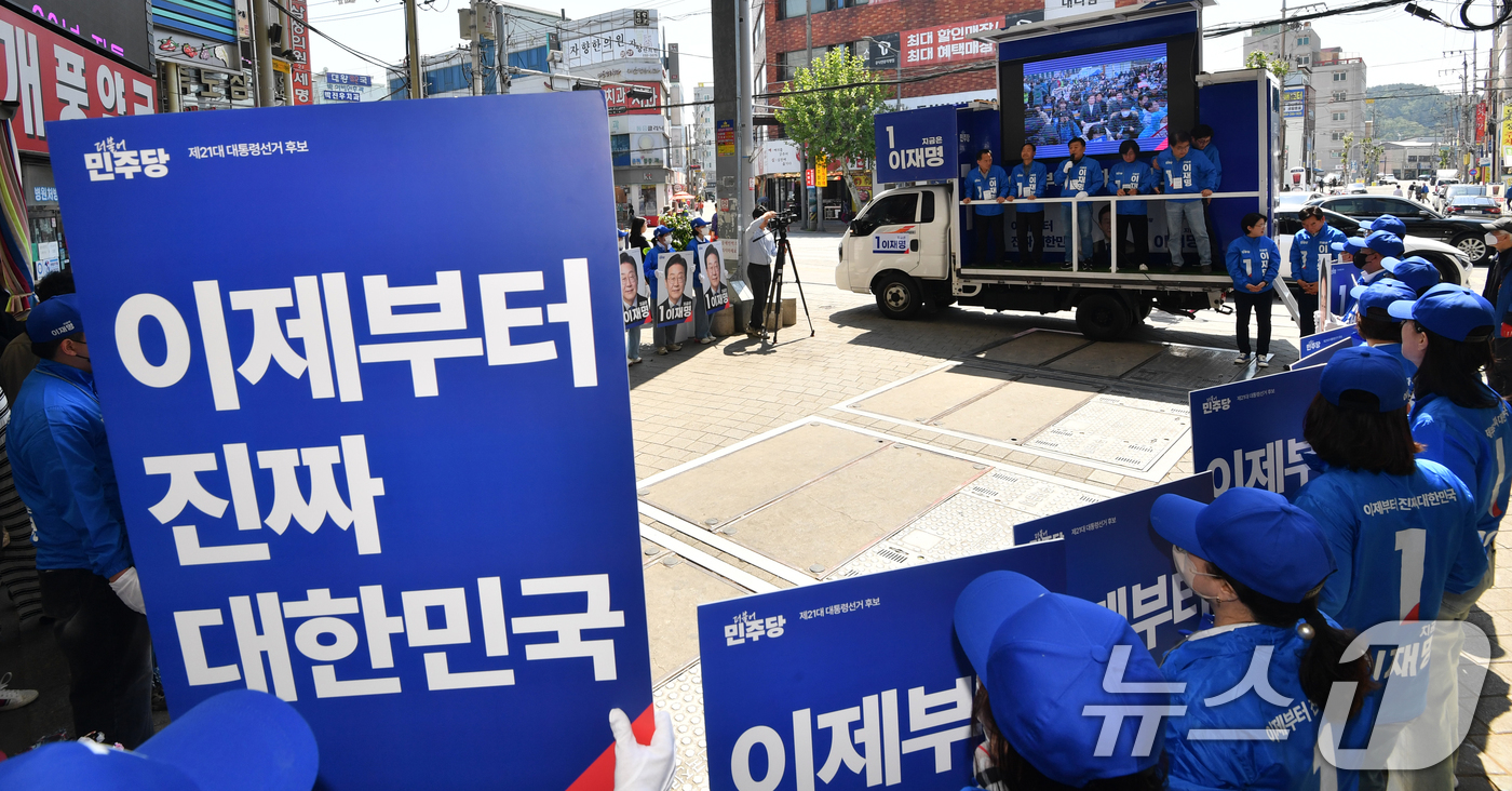 (포항=뉴스1) 최창호 기자 = 제21대 대통령 선거 공식 선거운동이 시작된 12일 오후 더불어민주당 포항남울릉, 북구 지역위원회가 죽도시장 앞에서 선대위 출범식을 개최하고 있다. …