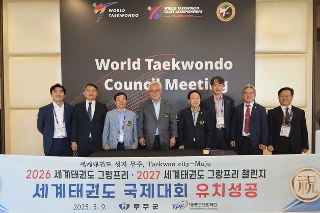 무주 '2026 세계태권도 그랑프리·2027 그랑프리 챌린지' 개최 도시 선정