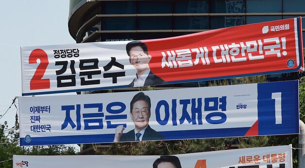 제21대 대통령선거 공식 선거운동 스타트