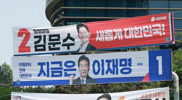 21대 대선 공식 선거운동 시작, 거리에 나타난 후보 현수막