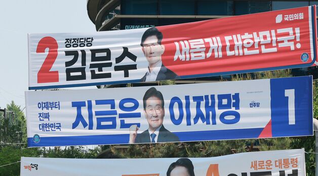 21대 대선 공식 선거운동 시작