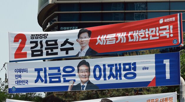 제21대 대통령선거 공식 선거운동 시작 '유권자의 선택은?'