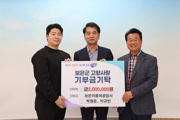 정착한 고향사랑기부제…보은군 3500번째 기부자 탄생
