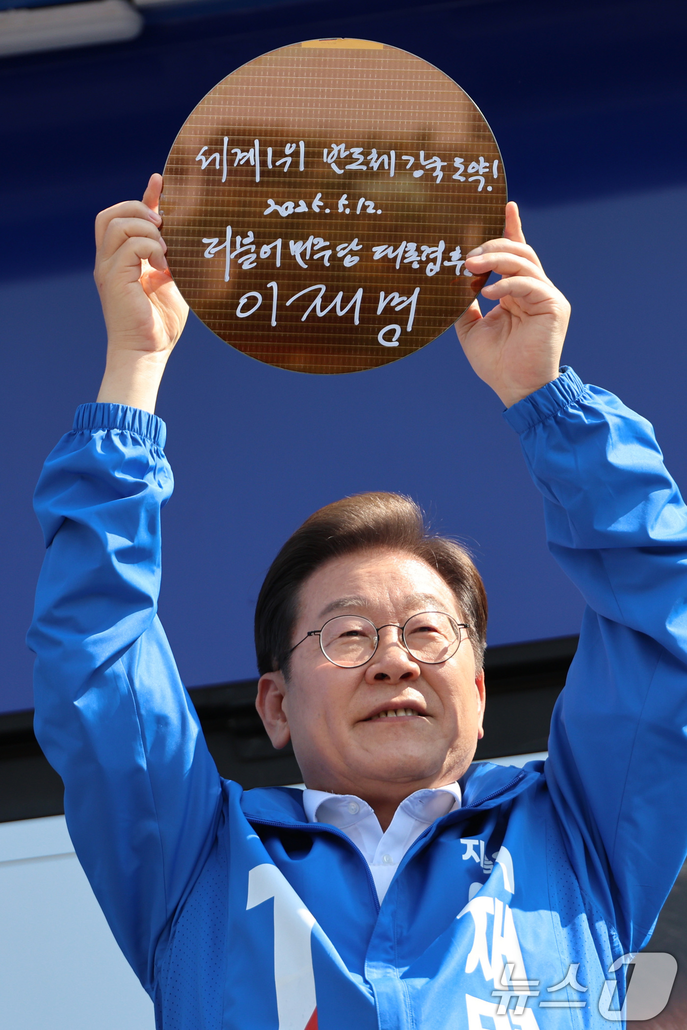 (화성=뉴스1) 안은나 기자 = 이재명 더불어민주당 대통령 후보가 제21대 대통령 선거 공식 선거운동 첫날인 12일 오후 경기 화성시 동탄 센트럴파크 음악분수중앙광장에서 '세계1위 …