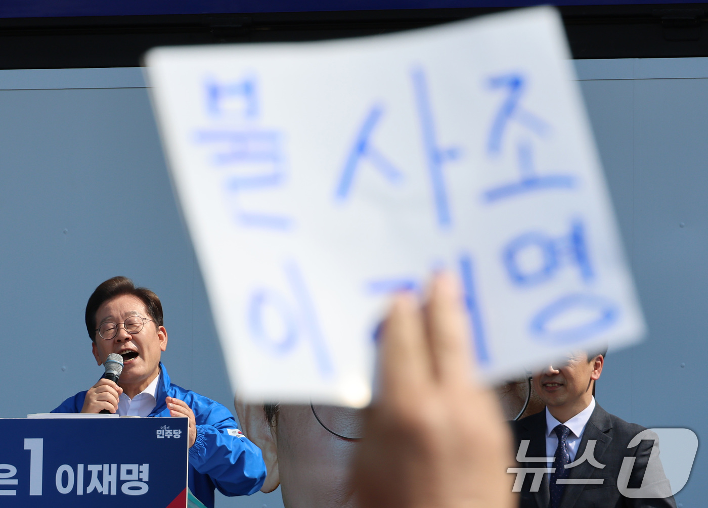 (화성=뉴스1) 안은나 기자 = 이재명 더불어민주당 대통령 후보가 제21대 대통령 선거 공식 선거운동 첫날인 12일 오후 경기 화성시 동탄 센트럴파크 음악분수중앙광장에서 집중유세에 …