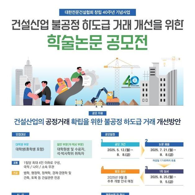 대한건설정책연구원, '건설업 불공정 하도급 개선' 학술논문 공모전 개최