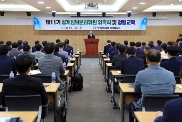 국가철도공단, 기술자문 설계심의분과위원 117명 위촉