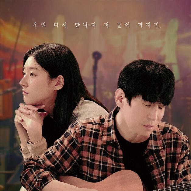 "열정 넘쳤기에 복귀 바랐지만"…故김새론 유작 '기타맨' 30일 개봉