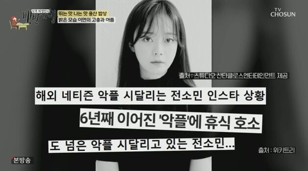 전소민 "'런닝맨' 고정 7년, 이유 없는 악플 상처…빨리 결혼하고 싶다"