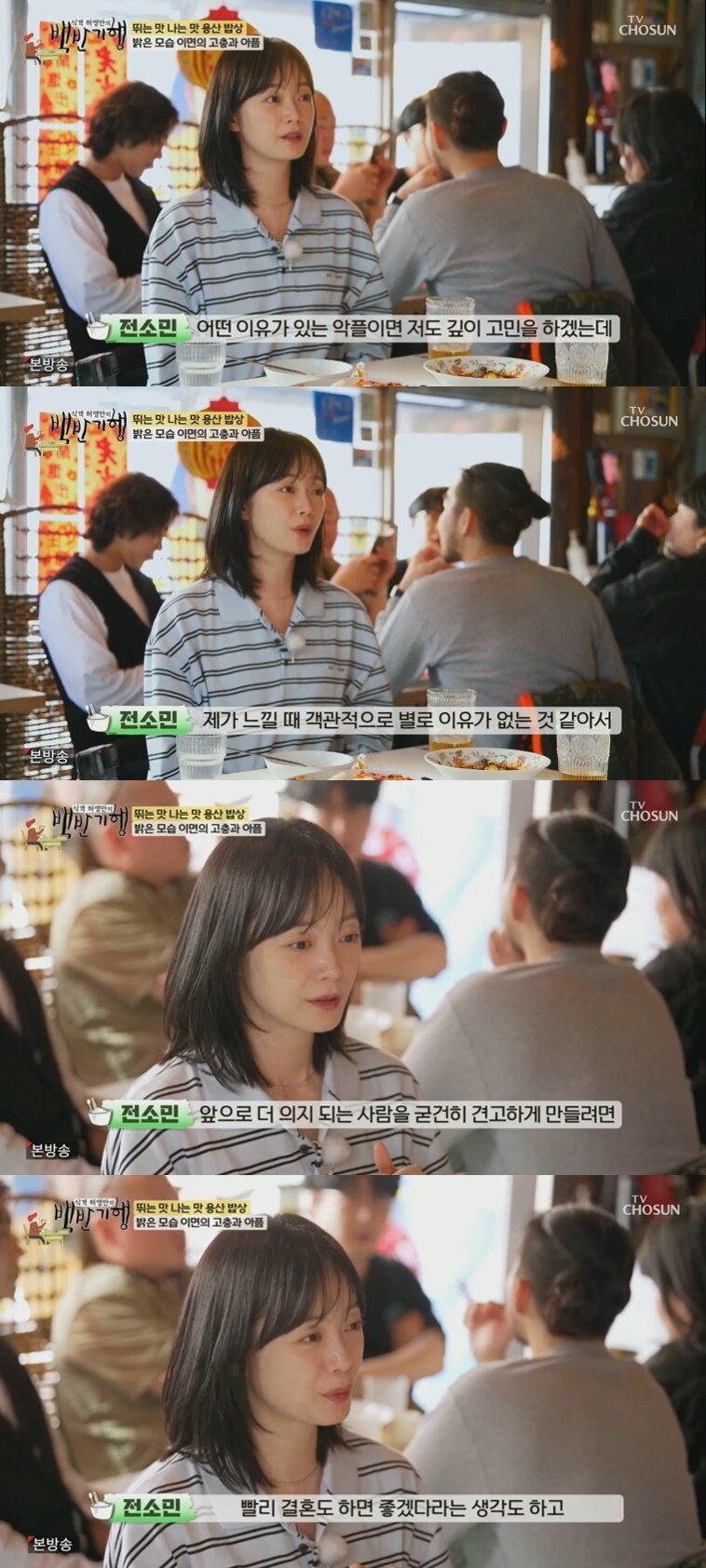 본문 이미지 - (TV조선 '식객 허영만의 백반기행' 갈무리)