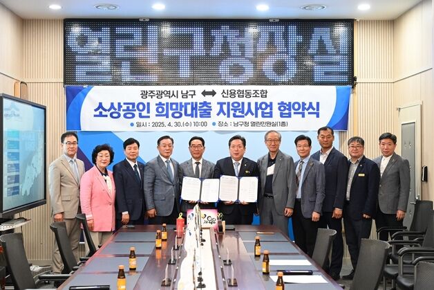 광주 남구, 소상공인 긴급경영자금 14억 추가…올해 총 62억 지원