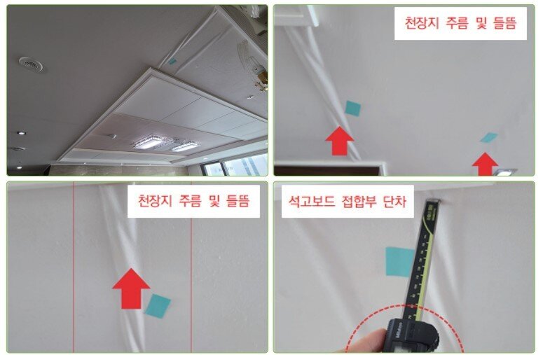 본문 이미지 - 공사상 하자로 인정된 거실 천장에서 도배 들뜸 현상 사례.&#40;국토교통부 제공&#41;