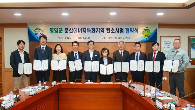 '분산에너지 특화지역' 공모 신청…영암군, 8개 기관과 협약
