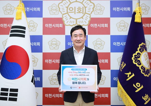 박명서 이천시의회 의장 '인구문제 개선 릴레이 캠페인' 동참