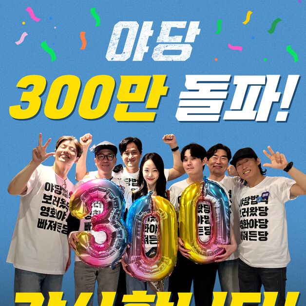 '야당', 청불 한계 넘었다…'미키17' 이어 올해 두번째로 300만 돌파