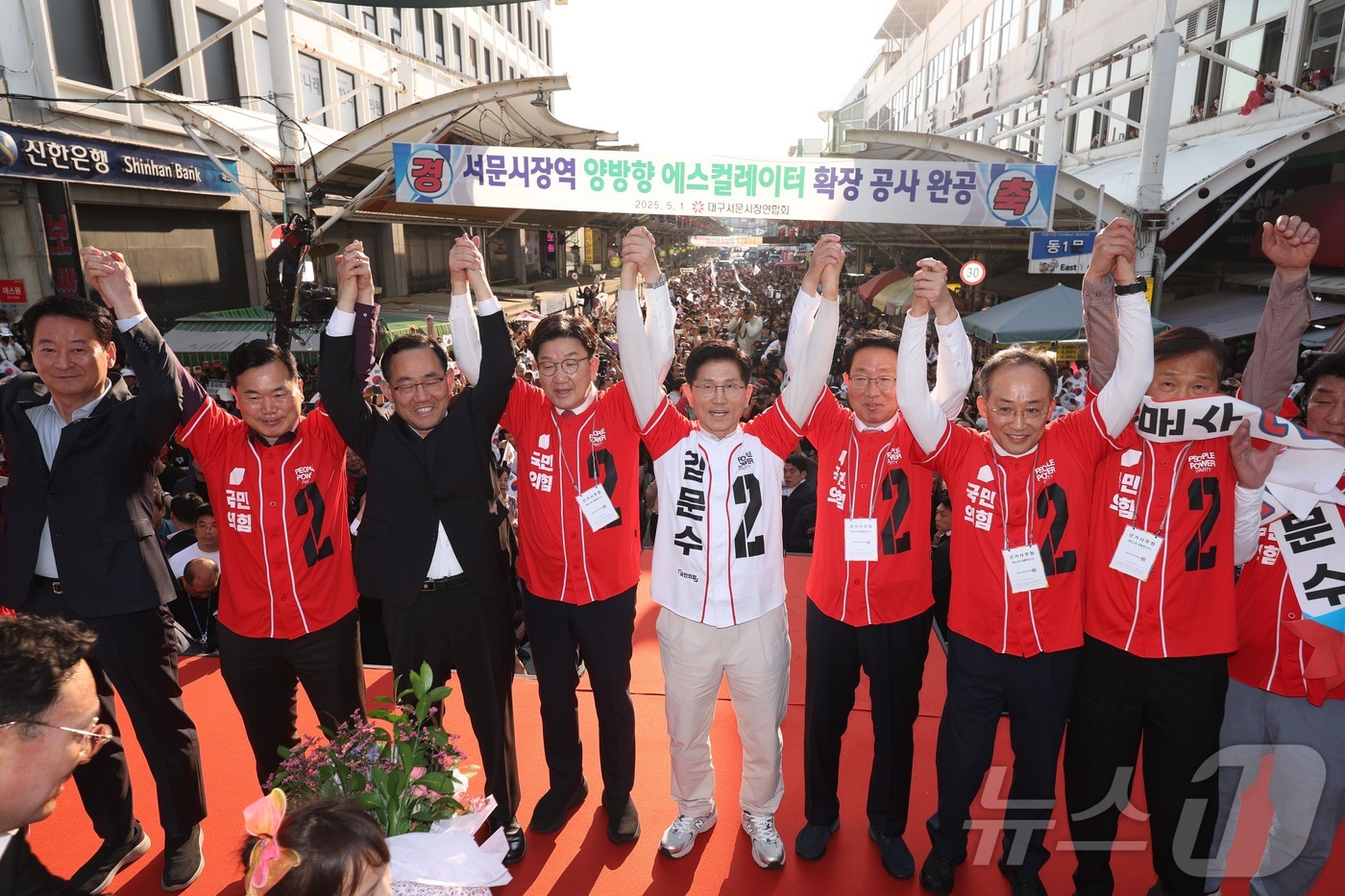 (대구=뉴스1) 김민지 기자 = 김문수 국민의힘 대선 후보가 12일 대구 중구 서문시장에서 국민의힘 의원들을 비롯한 관계자들과 함께 손을 잡고 시민들에게 지지를 호소하고 있다. ( …