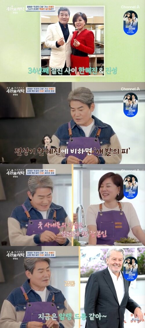 본문 이미지 - 채널A '4인용식탁' 캡처