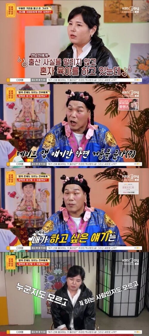 본문 이미지 - KBS Joy '무엇이든 물어보살' 캡처