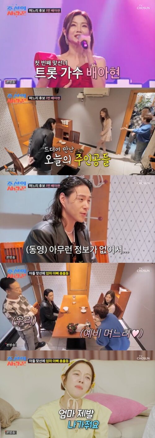 본문 이미지 - TV조선 '조선의 사랑꾼' 캡처