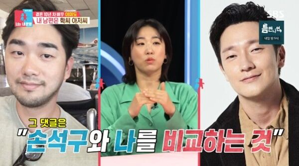 이미도 "남편, 손석구에게 남긴 댓글 때문에 상처받아" [RE:TV]