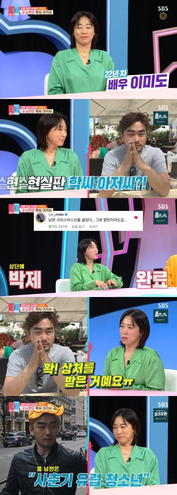 본문 이미지 - SBS &#39;동상이몽2&#39; 캡처