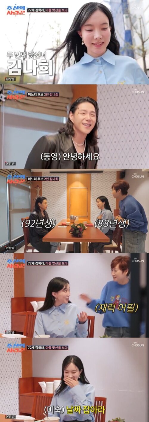 본문 이미지 - TV조선 '조선의 사랑꾼' 캡처