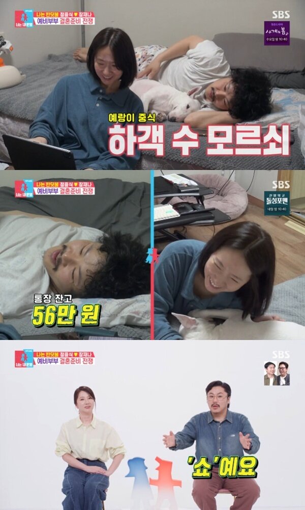 본문 이미지 - SBS '동상이몽2' 캡처