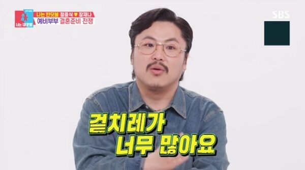 정중식 "56만 원 있다…결혼식은 부모님 위한 '쇼'"