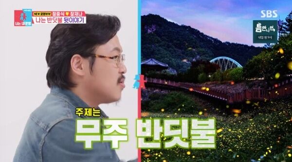 정중식, 황가람 초대…"'나는 반딧불' 5분 만에 탄생"