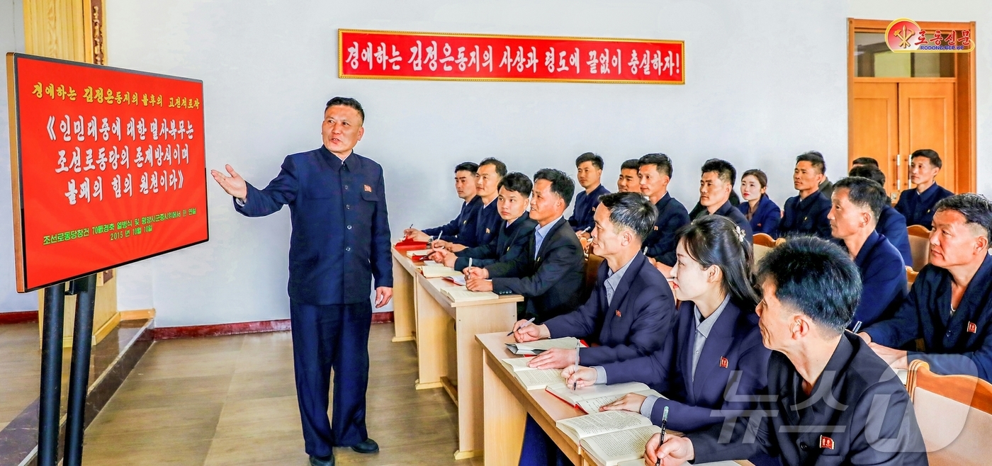 (평양 노동신문=뉴스1) = 북한 노동당 기관지 노동신문은 13일 모란봉구역 당학교의 교원과 학생들이 김정은 당 총비서의 '고전적 노작' 학습을 실속있게 진행해가고 있다고 선전했다 …