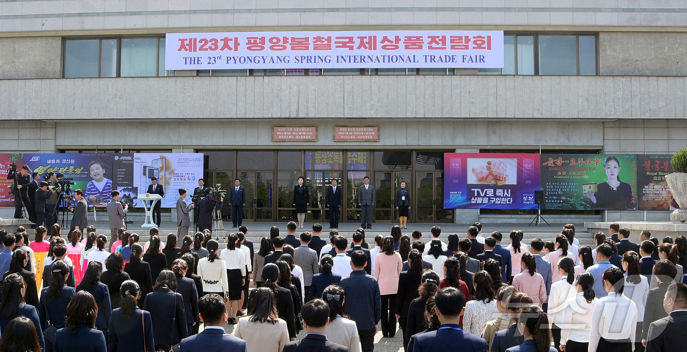 (평양 노동신문=뉴스1) = 북한 노동당 기관지 노동신문은 13일 제23차 평양봄철국제상품전람회가 지난 12일 청년중앙회관에서 개막했다고 보도했다. [국내에서만 사용가능. 재배포 …