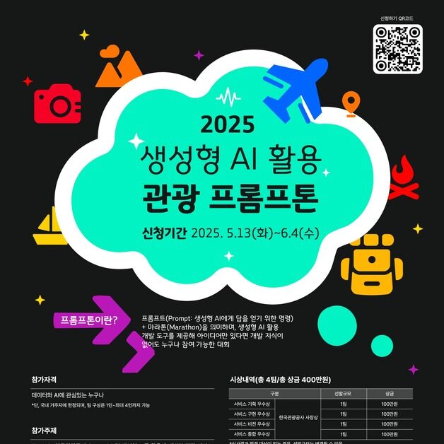AI가 만드는 관광 미래…'관광 프롬프톤' 열린다