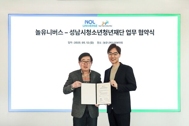 "더 넓은 세상을 경험"…놀유니버스, 성남 청소년 미래 설계 지원