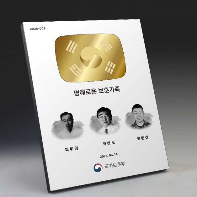 보훈부, 선대 이어 헌신한 '명예로운 보훈가족'에 기념패 증정