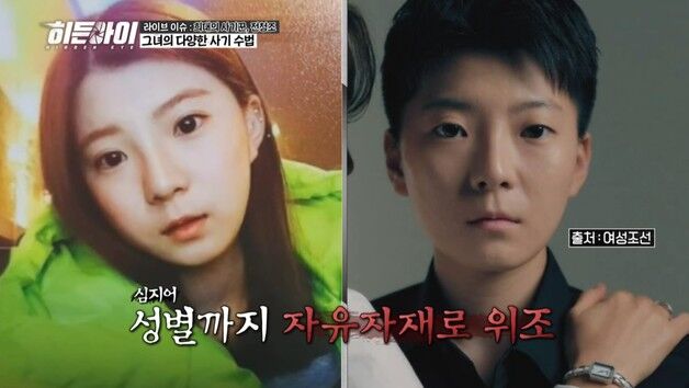 "전청조, 교도소서 임신한 척 편히 지내…외국인 재소자와 연애도"
