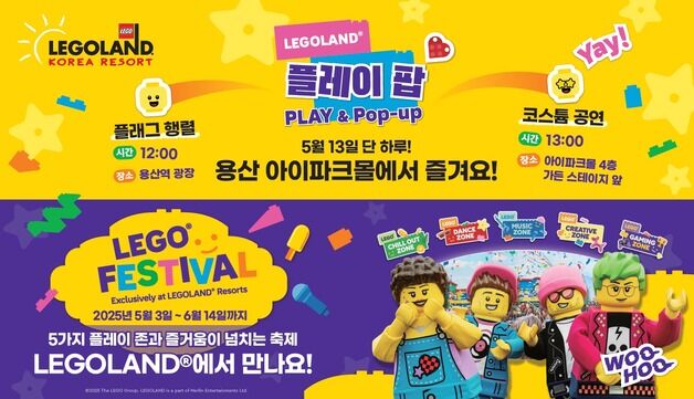 레고랜드, 서울서 퍼레이드·놀이 서약식…"참가자 최대 40% 할인"