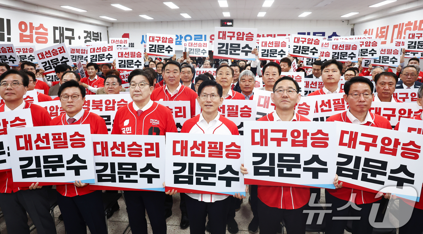 (대구=뉴스1) 김민지 기자 = 김문수 국민의힘 대통령 후보가 13일 대구시당에서 열린 대구경북 선대위 출정식 및 임명장 수여식에서 공동선대위원장을 맡은 권성동 원내대표 등 참석자 …
