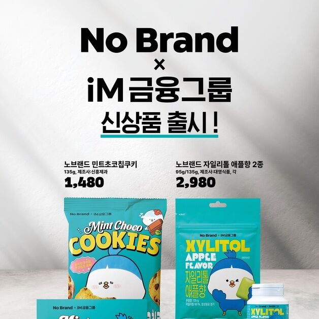 iM금융, 이마트 노브랜드와 콜라보 상품 출시