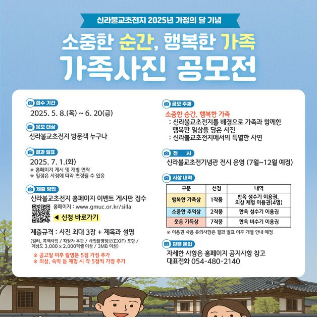 구미 신라불교 초전지 가족사진 공모전…6월 20일까지 접수