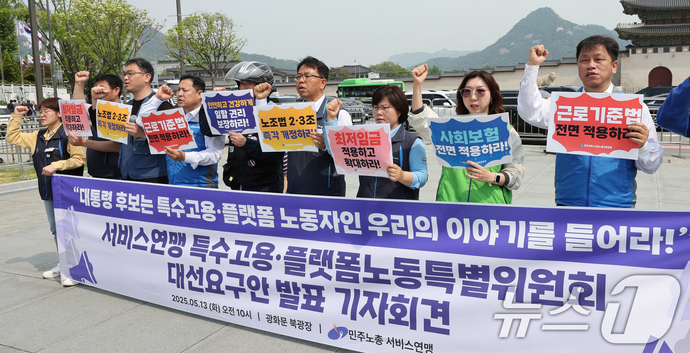 (서울=뉴스1) 박지혜 기자 = 민주노총 서비스연맹 관계자들이 13일 서울 광화문광장에서 열린 서비스연맹 특수고용·플랫폼노동특별위원회 대선 요구안 발표 기자회견에서 대통령 후보들을 …