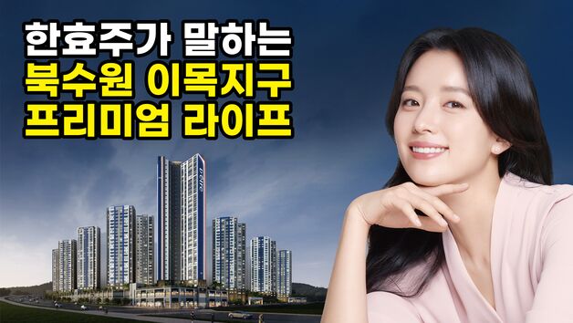 대방건설, 전속모델 한효주 라디오 메이킹 필름 공개