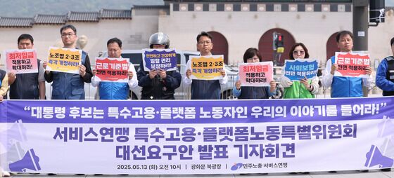 서비스연맹 특수고용·플랫폼노동특별위원회 대선 요구안 발표 기자회견